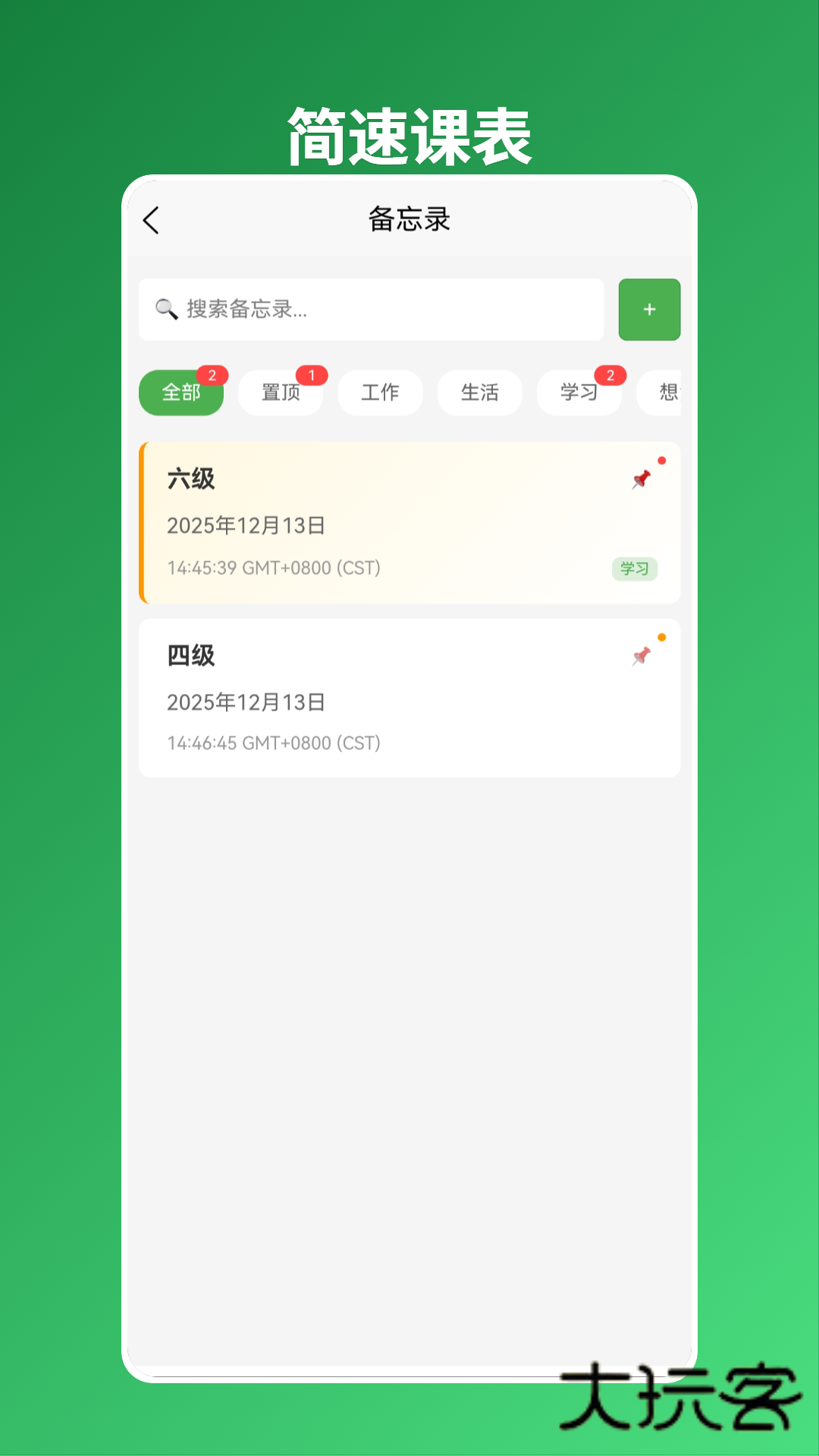 简速课表app下载v1.0.1 安卓版