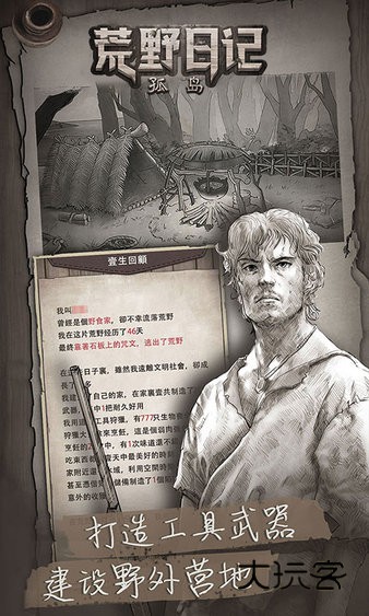 荒野日记孤岛免费下载