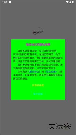 智农人用户端app下载