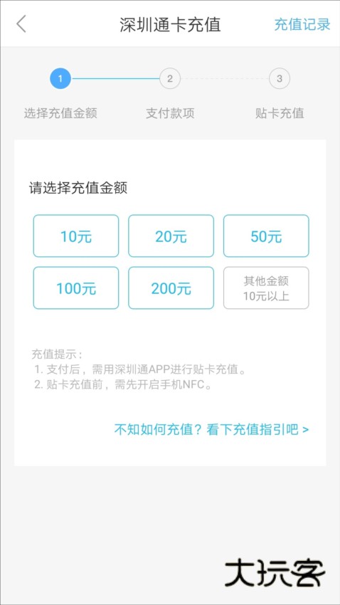 深圳通APP3