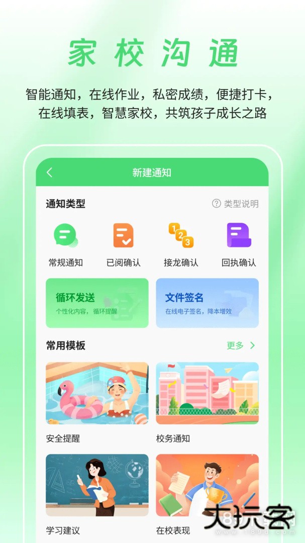 河南校讯通安卓版下载