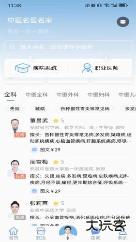 云诊365V1.0.84安卓版