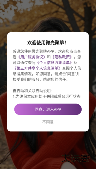 微光聚聊app下载