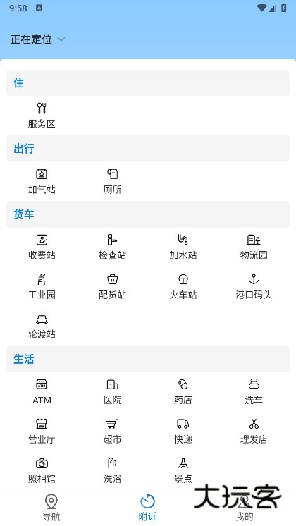 好到达货车导航截图3