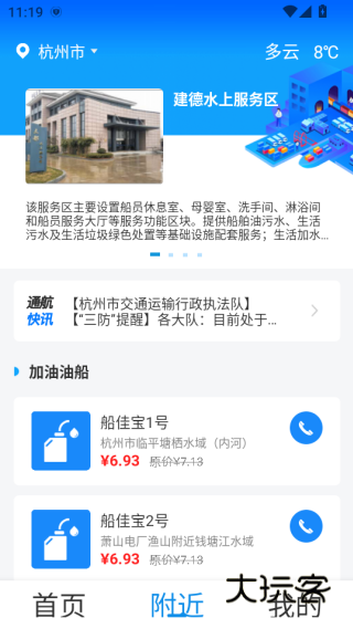 船佳宝app手机版下载