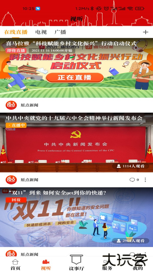 原点新闻安卓版下载