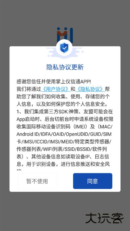 掌上仪信通APP宣传图