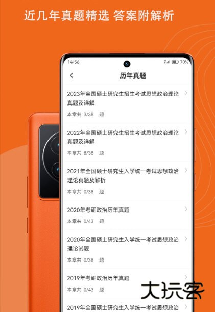 考研政治智题库3