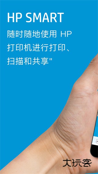 hpsmart(惠普移动打印)V20.2.0.6106安卓最新版