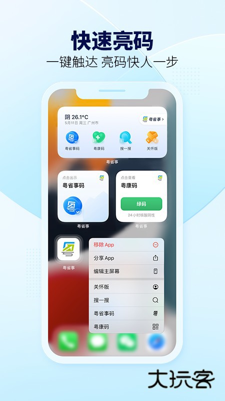粤省事手机版V2.0.0安卓最新版