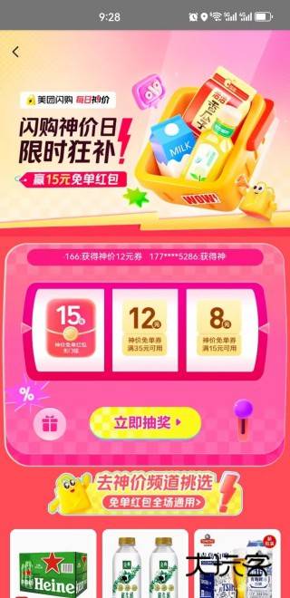 美团app下载安装