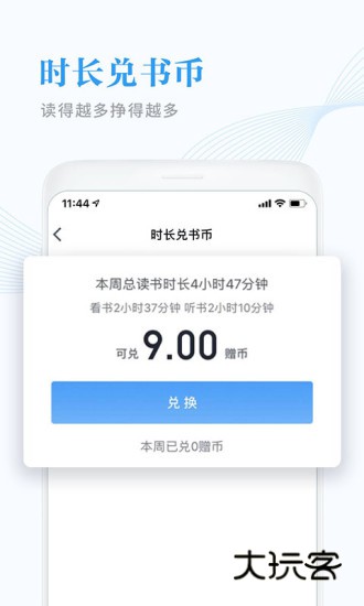 微信读书V10.0.0安卓免费版