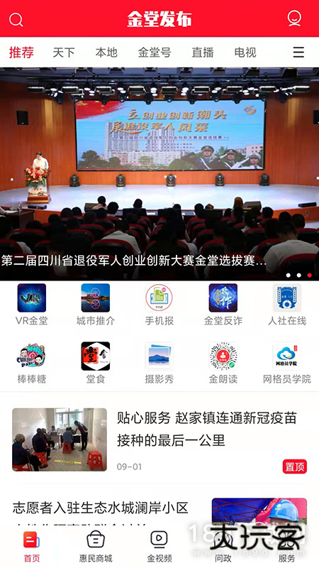 金堂发布安卓版下载