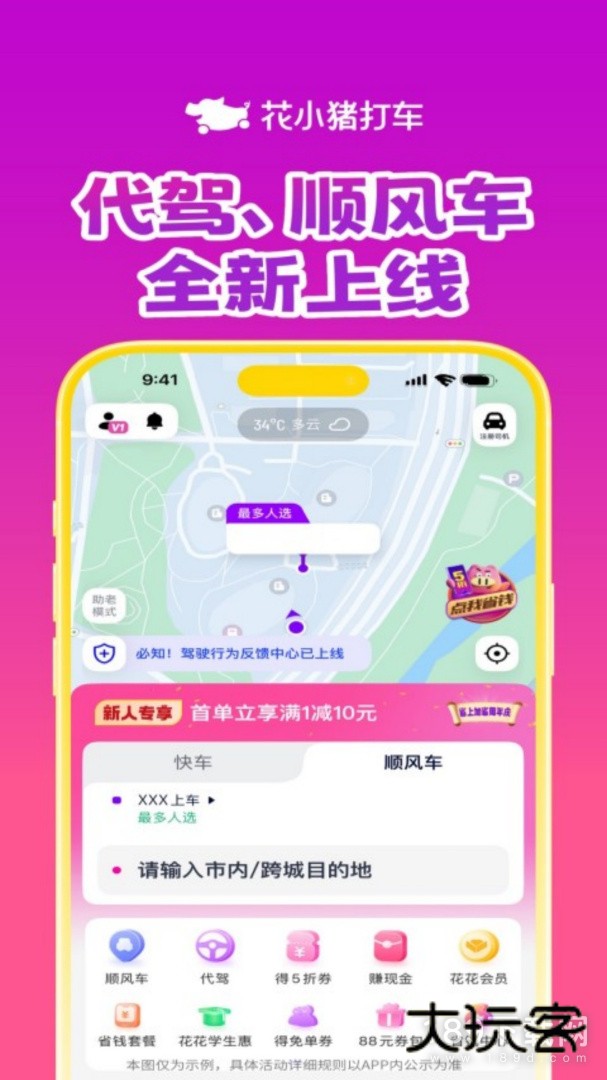 花小猪打车安卓版下载
