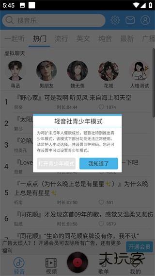 轻音社app下载广播剧新版