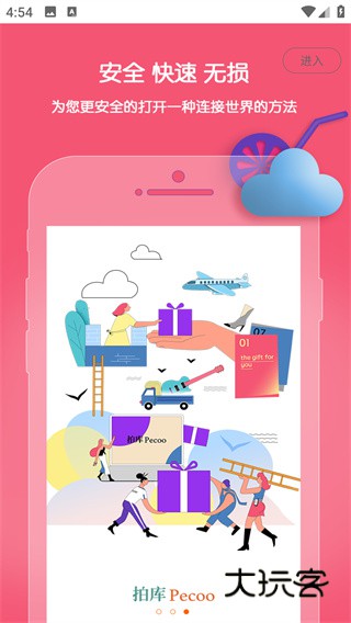 拍库app最新版下载