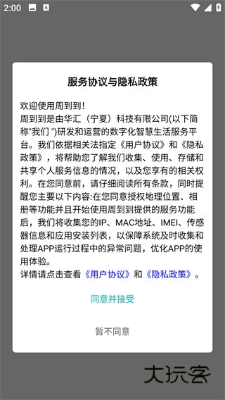 周到到app最新版下载