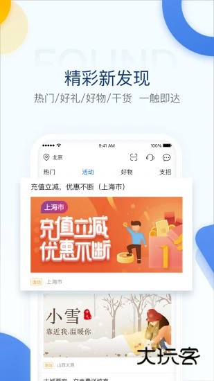 电e宝最新版V3.7.45安卓版