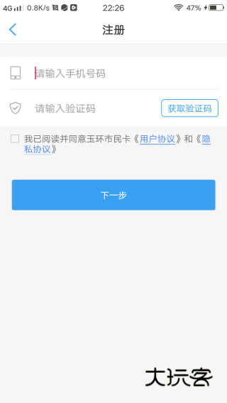 便民玉环app官方版下载