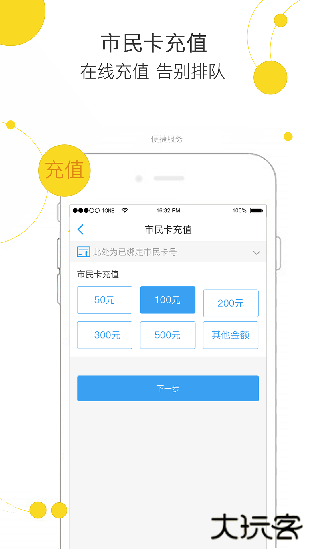 便民玉环app官方版下载v3.3.8 最新版