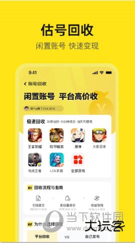 淘号号游戏交易