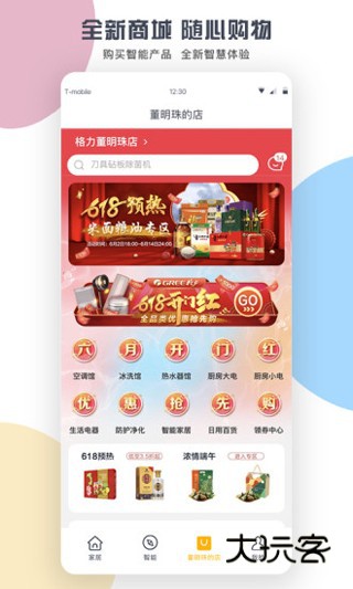 格力空调遥控器app官方版V6.2.0.31安卓最新版