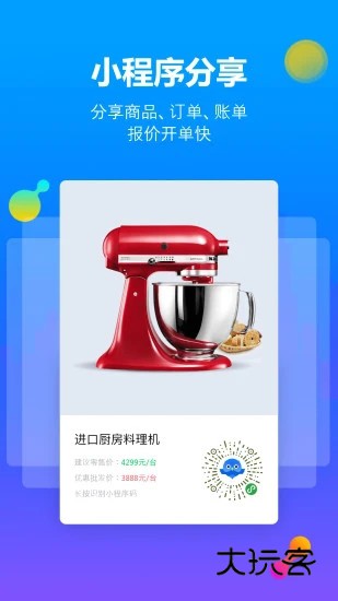 智慧商贸进销存免费版V11.16.0安卓版
