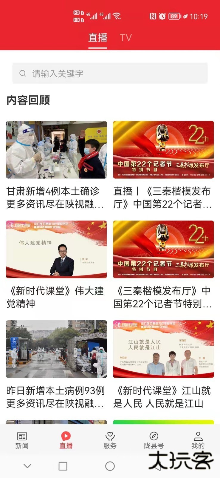 爱陇县V1.3.1安卓版