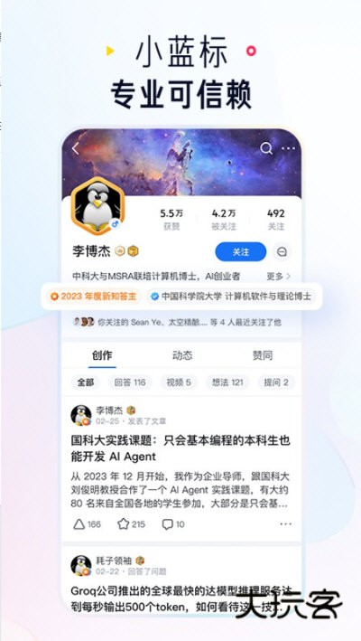 知乎2026最新版宣传图