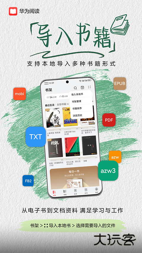 华为阅读V9.1.44.300安卓版