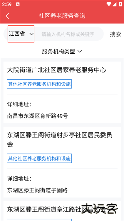 如何查询身边的养老服务机构配图2