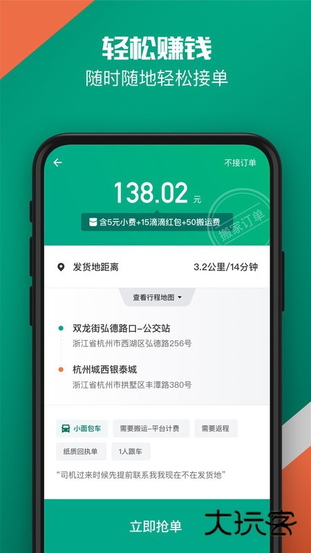 滴滴货运司机版V2.20.55最新安卓版