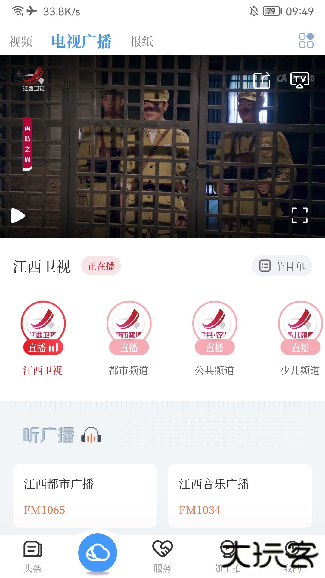 寻乌融媒体中心v5.3.7 官方版