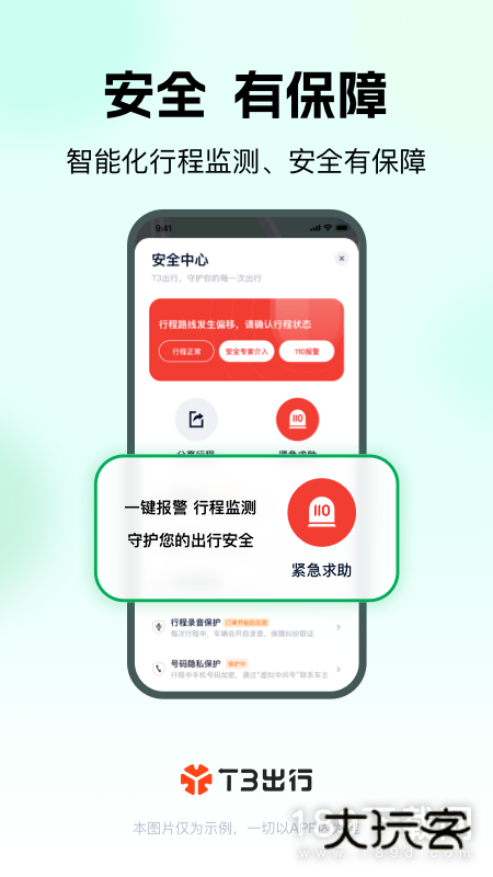 T3出行安卓版下载