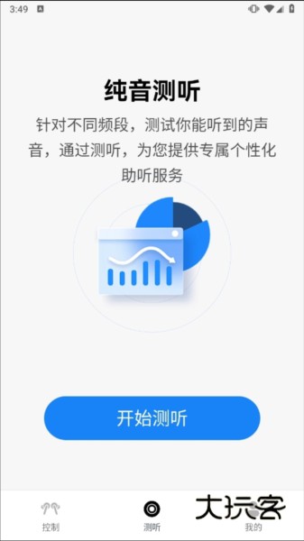 小维妙音助听器APP