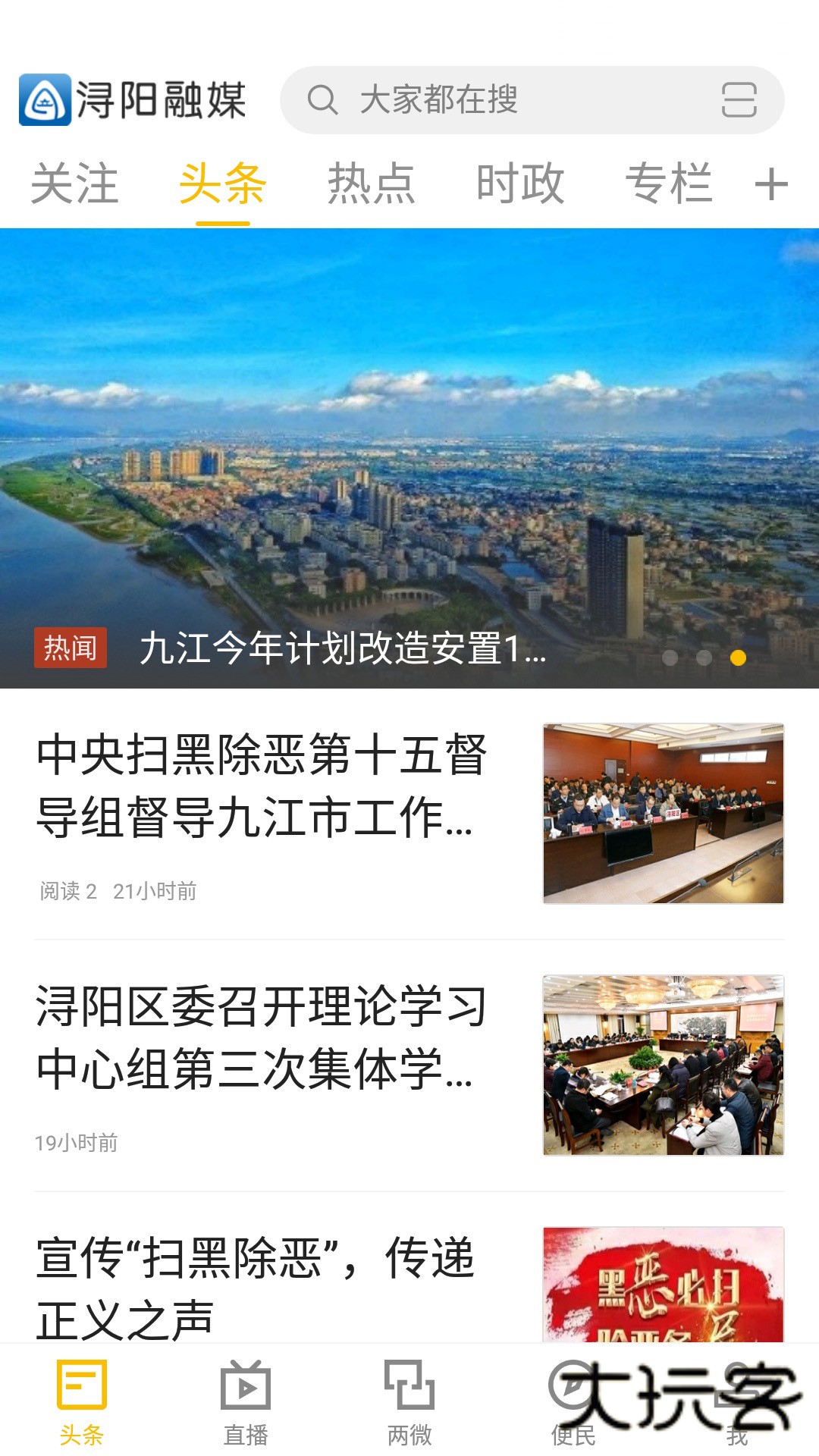 浔阳融媒V5.3.7安卓版