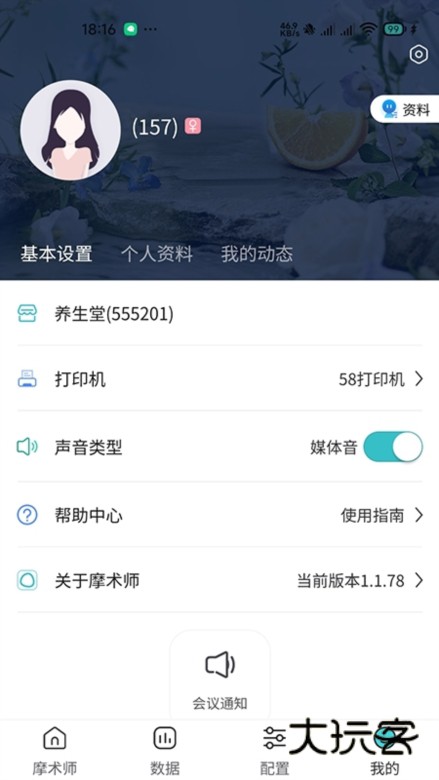 摩术师新版截图4