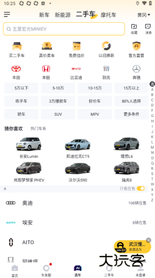 懂车帝最新版下载