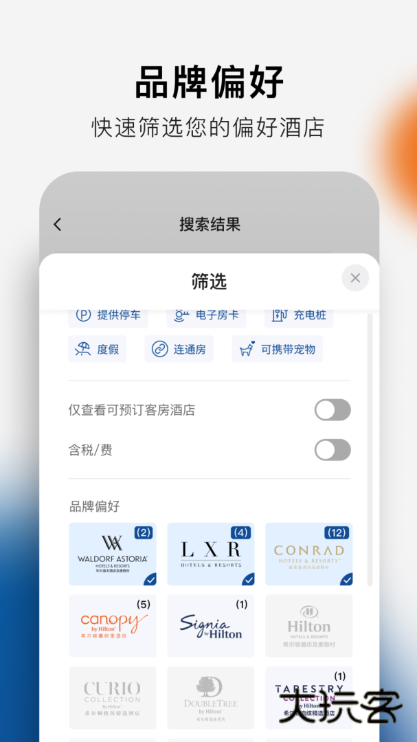 希尔顿荣誉客会app安卓版下载