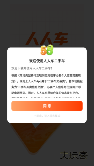 人人车二手车汽车报价应用官方免费下载