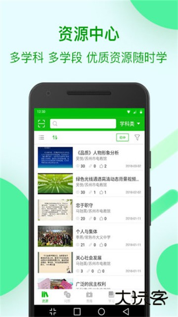 苏州线上教育V4.5.4安卓版