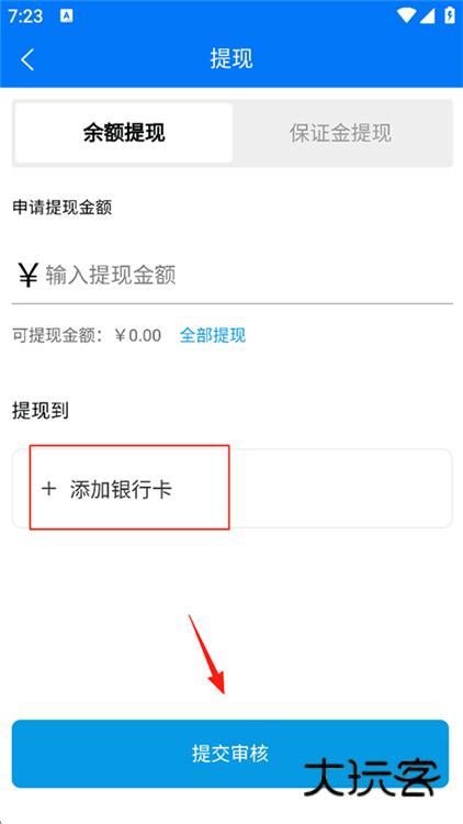 怎么把钱弄出来配图4