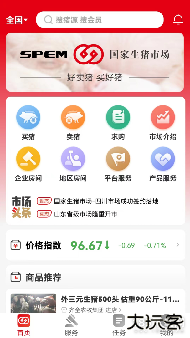 国家生猪市场安卓版下载