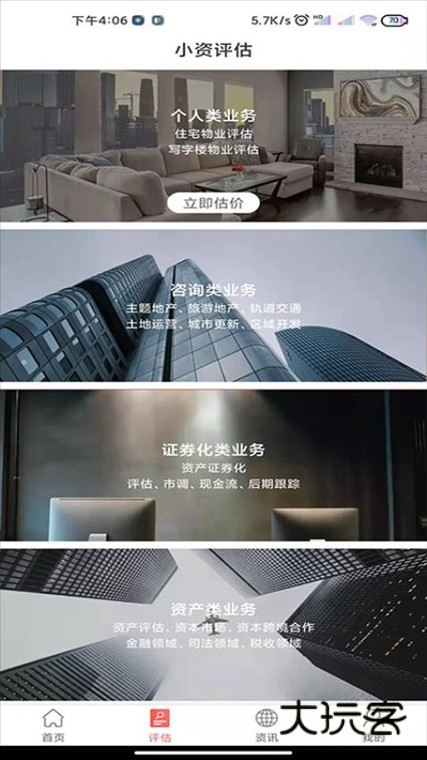 小资家APP宣传图