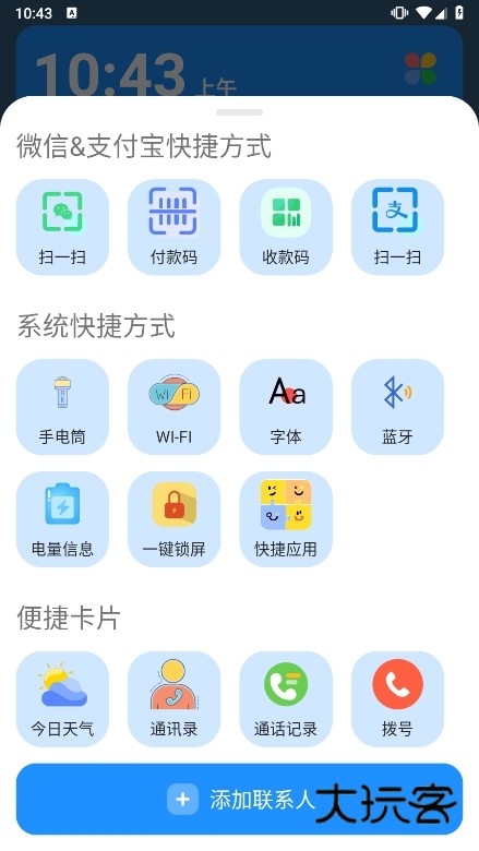 老人桌面一键直达APP