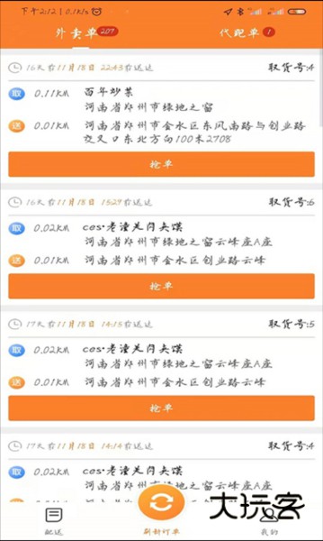 小镇外卖骑士端V7.5.0安卓版