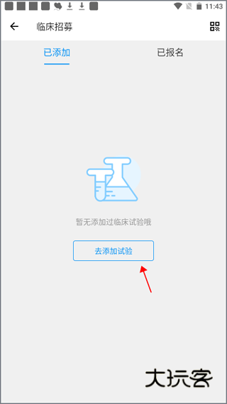 如何添加临床试验配图2