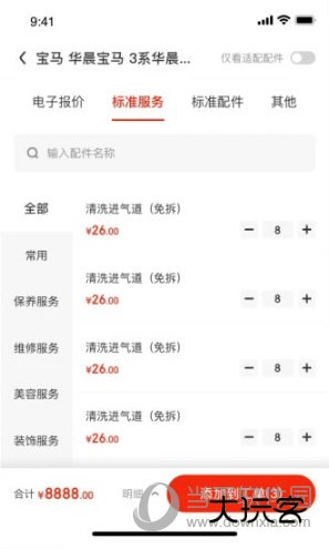 京东京车会商户版APP