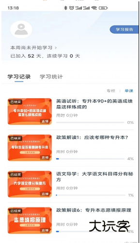 小鹿专升本V2.0.7安卓版