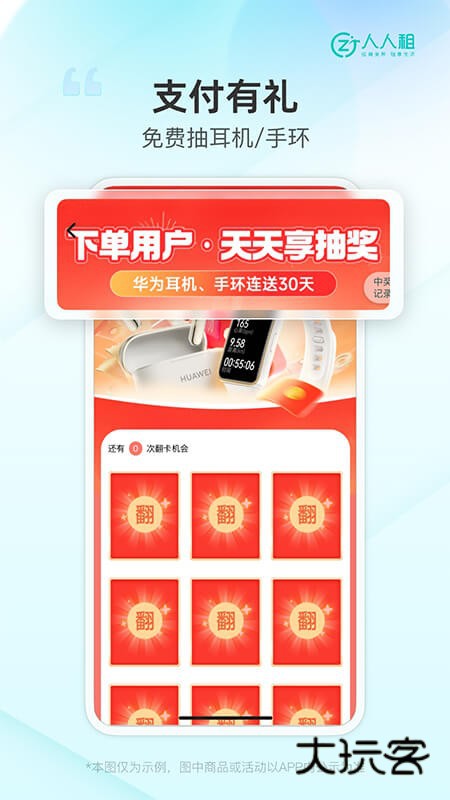 人人租机V3.18.0安卓版